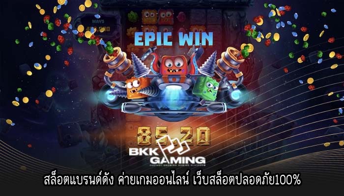 สล็อตแบรนด์ดัง ค่ายเกมออนไลน์ เว็บสล็อตปลอดภัย100%