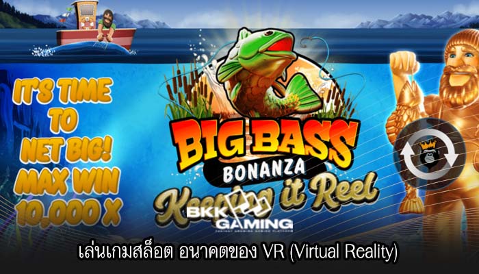 เล่นเกมสล็อต อนาคตของ VR (Virtual Reality) 