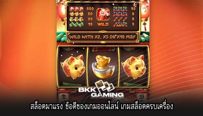 สล็อตมาแรง ข้อดีของเกมออนไลน์ เกมสล็อตครบเครื่อง