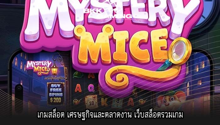 เกมสล็อต เศรษฐกิจและตลาดงาน เว็บสล็อตรวมเกม